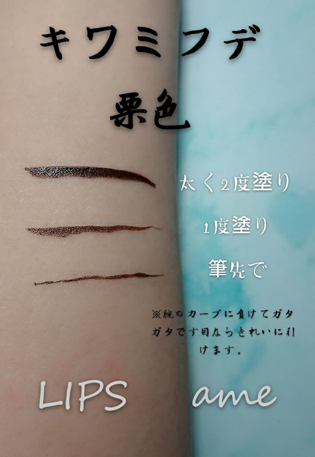 キワミフデ リキッドアイライナー/KIWAMIFUDE/リキッドアイライナーを使ったクチコミ（2枚目）