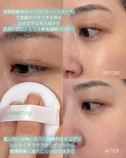 ノーセバム ミネラルパウダー/Freemay/ルースパウダーを使ったクチコミ(3枚目)