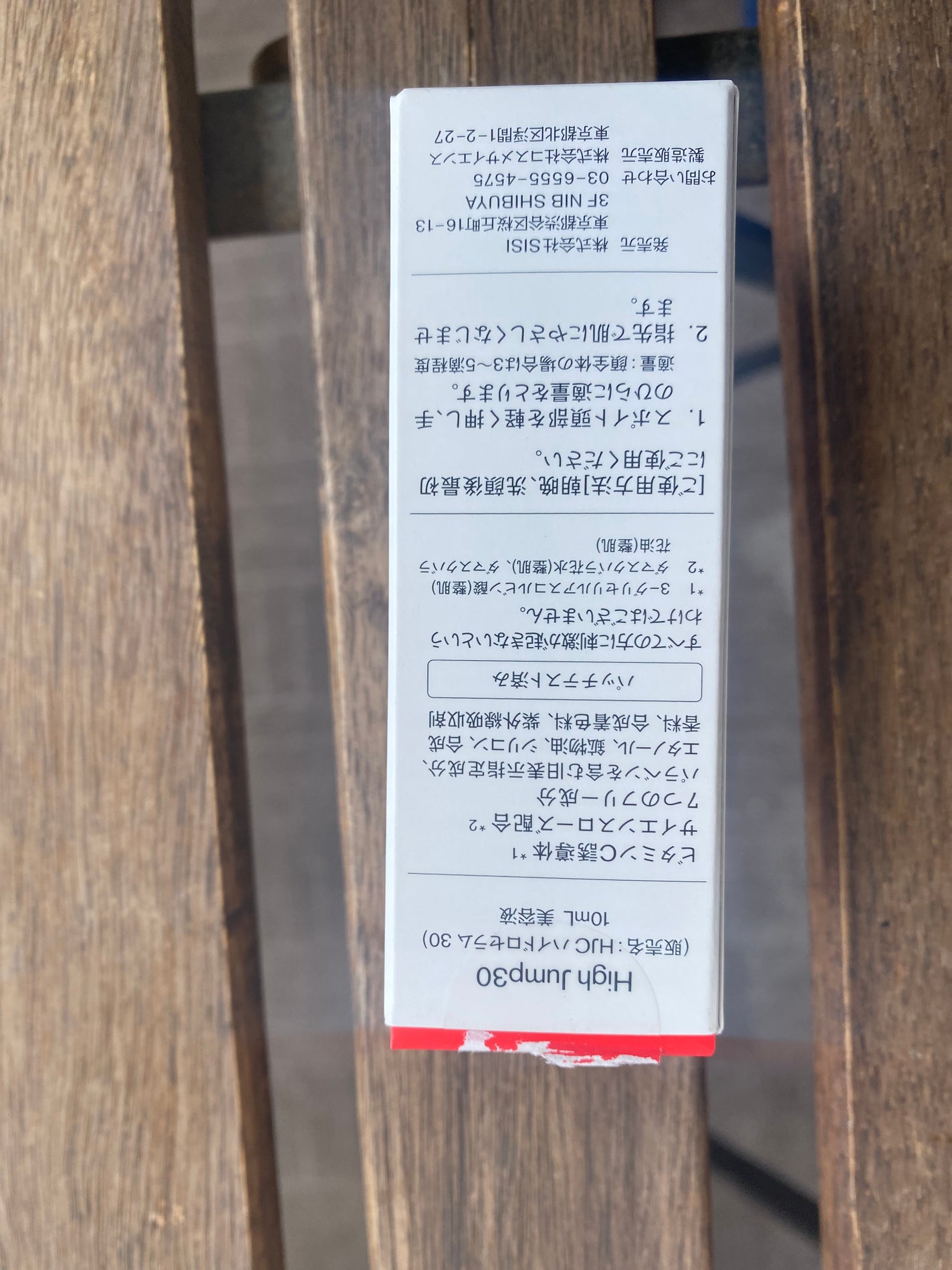 ハイジャンプ30/SISI/美容液を使ったクチコミ(3枚目)