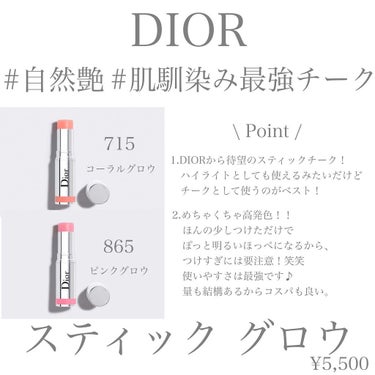 スティック グロウ 715 コーラル グロウ(オンラインブティック限定品）/Dior/ジェル・クリームチークを使ったクチコミ（2枚目）