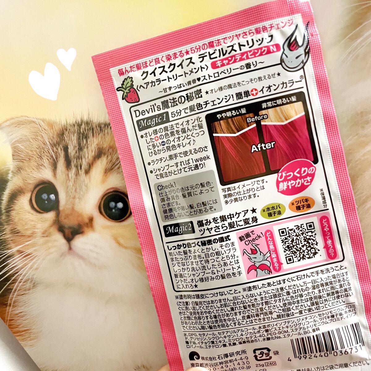 デビルズトリック/クイスクイス/ヘアカラーを使ったクチコミ（2枚目）