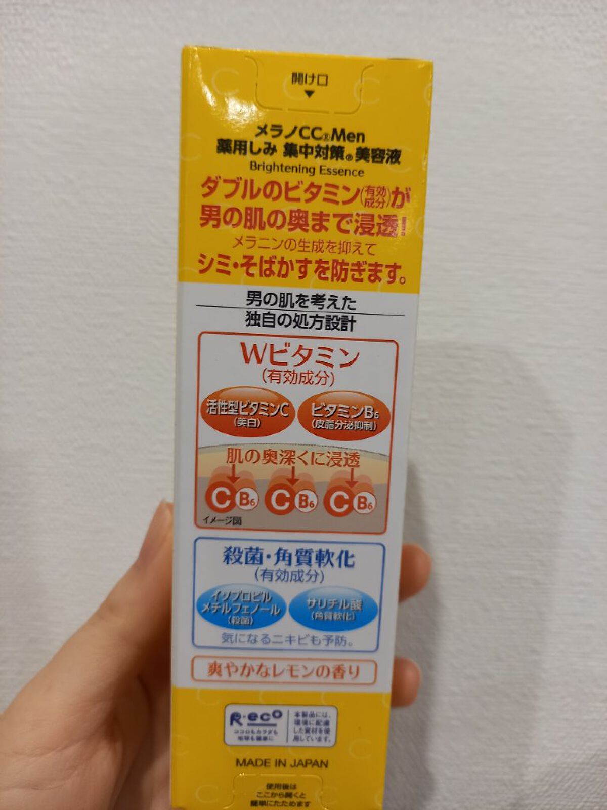 メラノCCMen薬用しみ集中対策美容液/メラノCC/美容液を使ったクチコミ(2枚目)