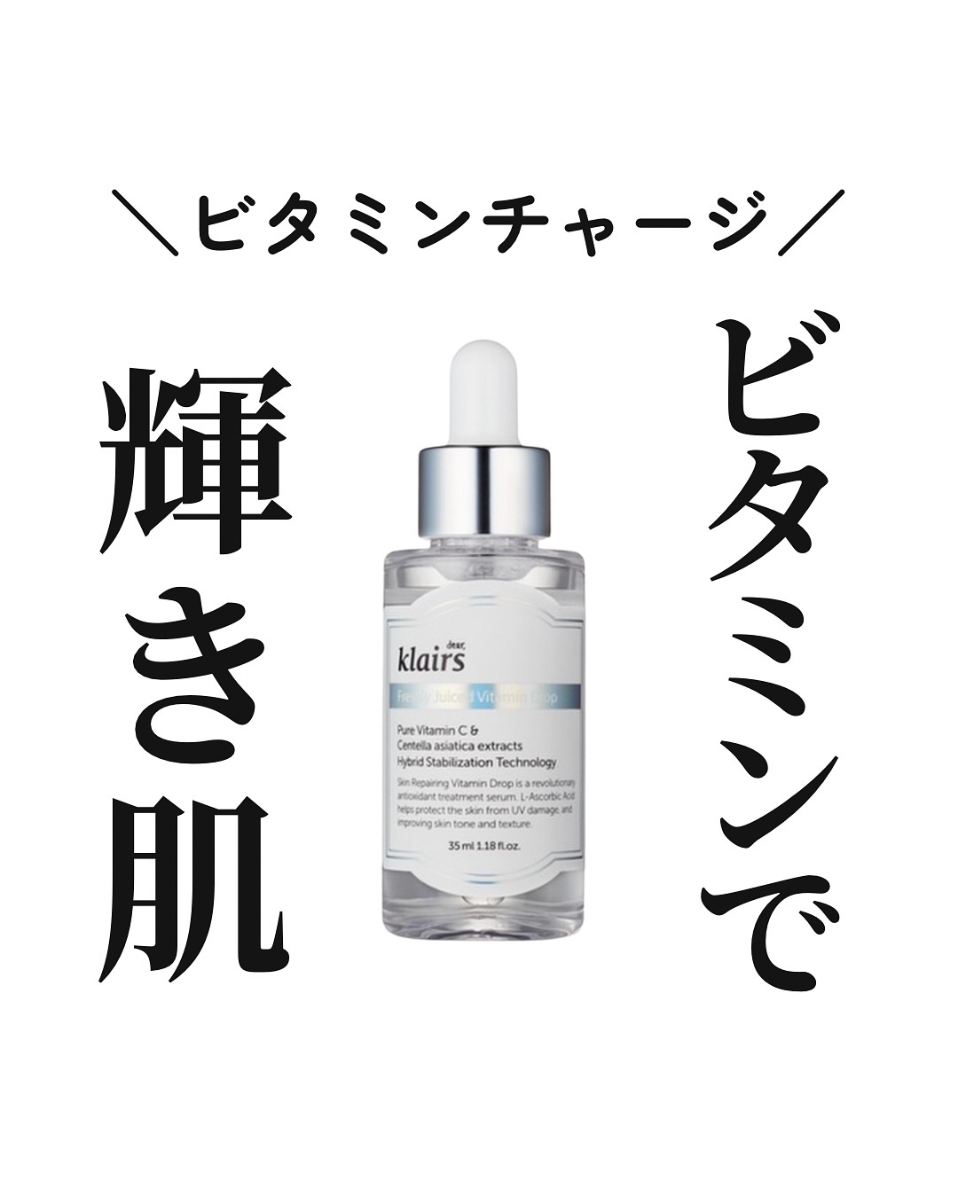 フレッシュリージュースドビタミンドロップ(35ml)/Klairs/美容液を使ったクチコミ（1枚目）