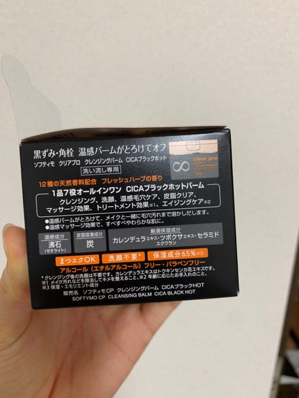 ソフティモ クリアプロ クレンジングバーム CICAブラック ホット/ソフティモ/クレンジングバームを使ったクチコミ(4枚目)