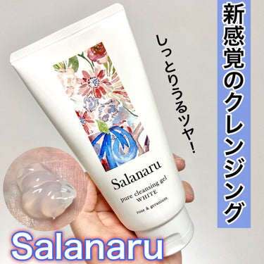 ピュアクレンジングジェル ホワイト/Salanaru（サラナル）/クレンジングジェルを使ったクチコミ（1枚目）