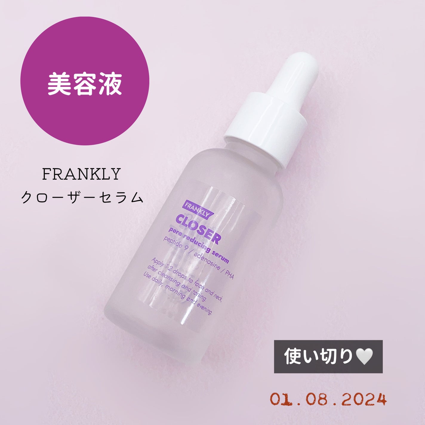 クローザーセラム/Frankly/美容液を使ったクチコミ(1枚目)