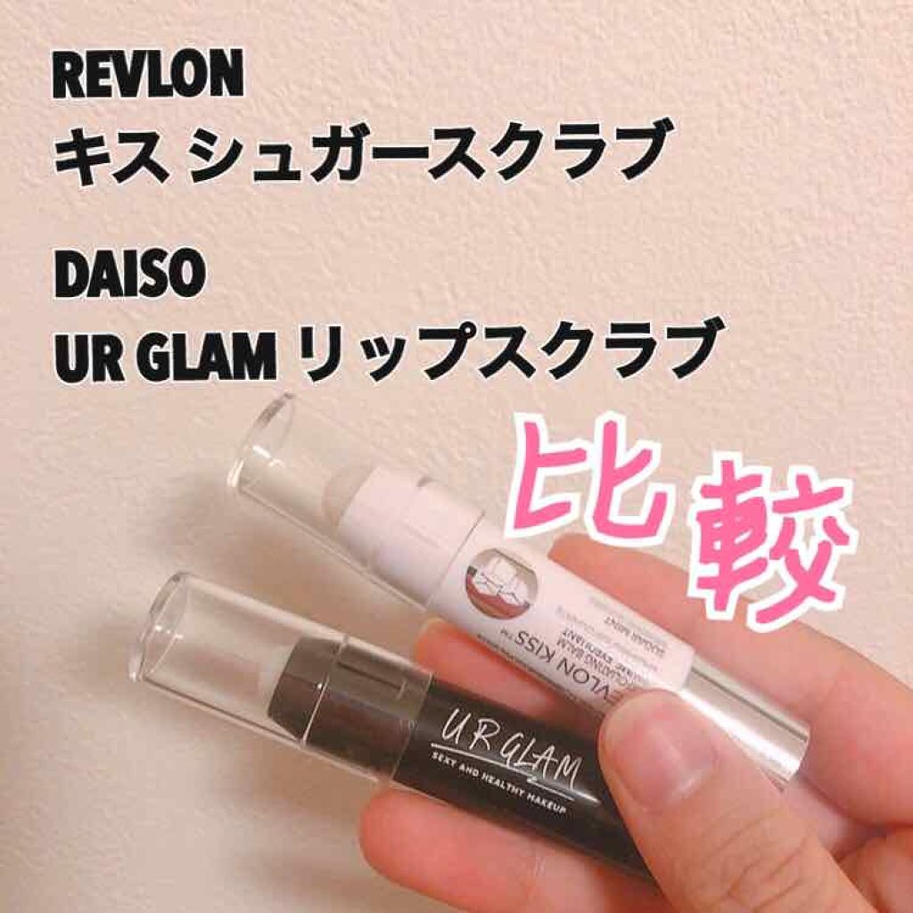 レブロン キス シュガー スクラブ/REVLON/リップスクラブを使ったクチコミ(1枚目)