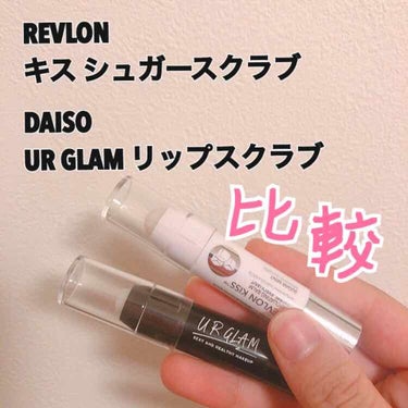 レブロン キス シュガー スクラブ/REVLON/リップスクラブを使ったクチコミ（1枚目）