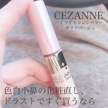 ハイライトコンシーラー/CEZANNE/リキッドコンシーラーを使ったクチコミ（1枚目）