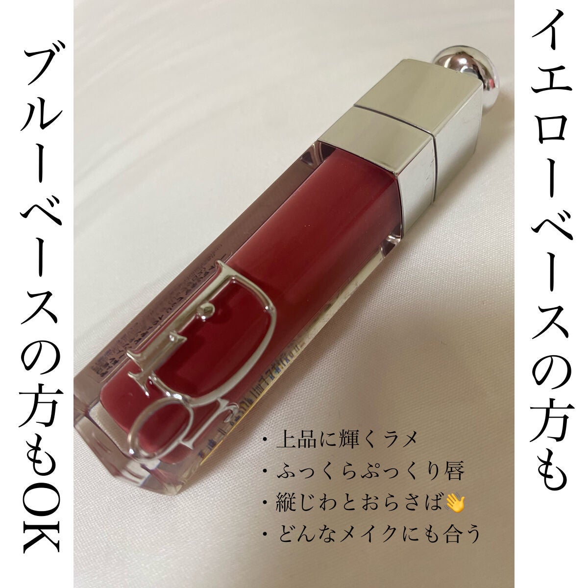 ディオール アディクト リップ マキシマイザー/Dior/リップグロスを使ったクチコミ(1枚目)