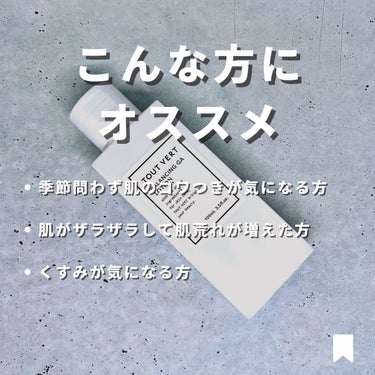 TOUT VERT バランシングGAローションのクチコミ「【殿堂入りプレ化粧水】
ずっと気になっていたトゥヴェール
結論から申し上げるとこれはリピ確です.....」（2枚目）