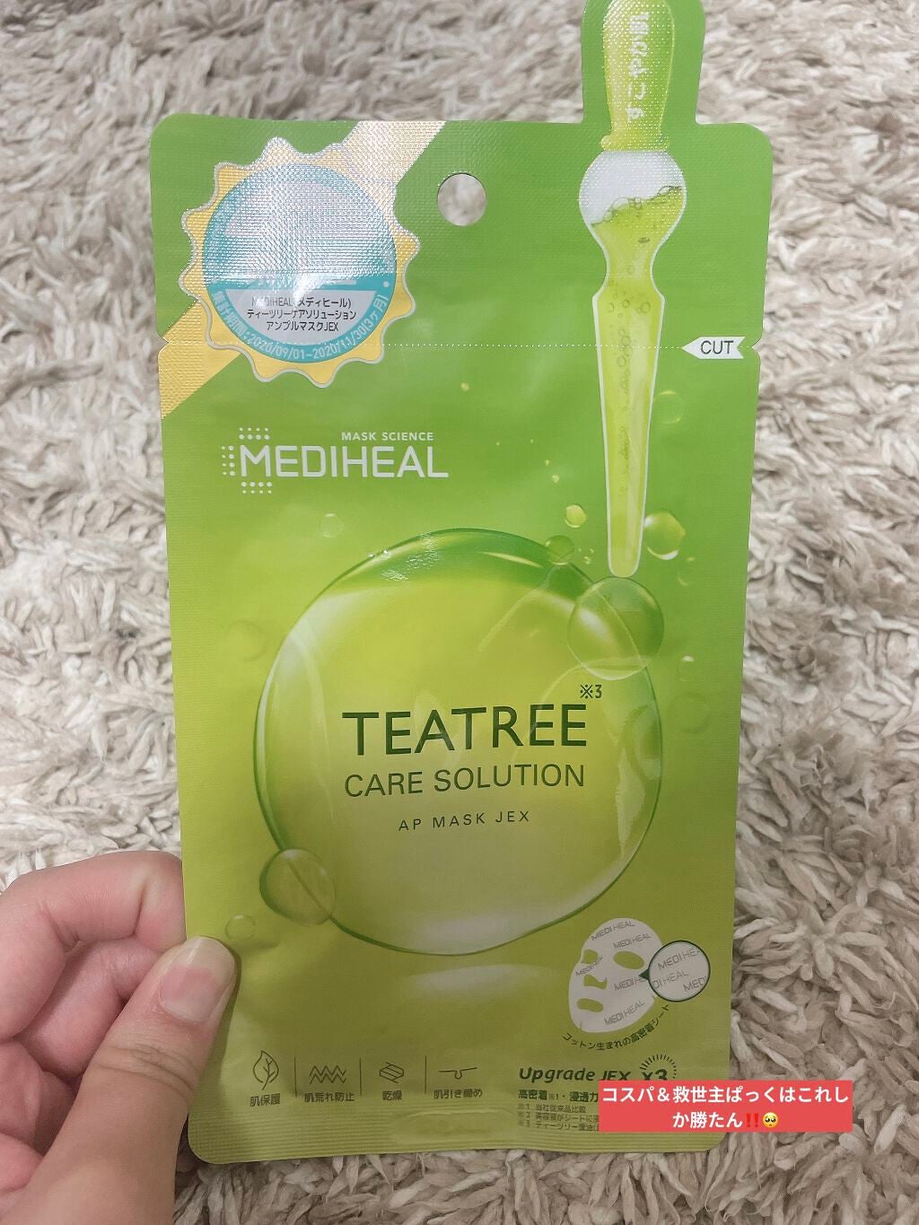 ティーツリーケア ソリューション エッセンシャルマスクEX/MEDIHEAL/シートマスク・パックを使ったクチコミ(1枚目)