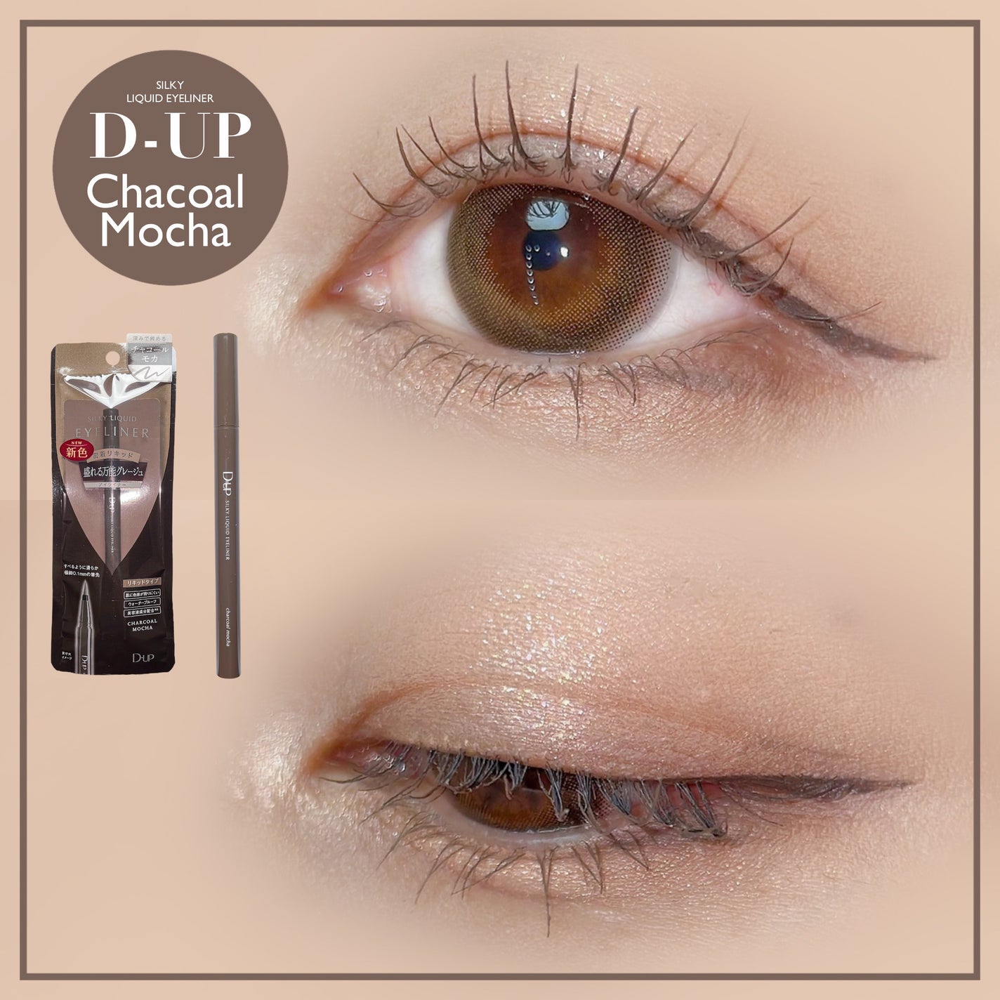 シルキーリキッドアイライナーWP/D-UP/リキッドアイライナーを使ったクチコミ(4枚目)