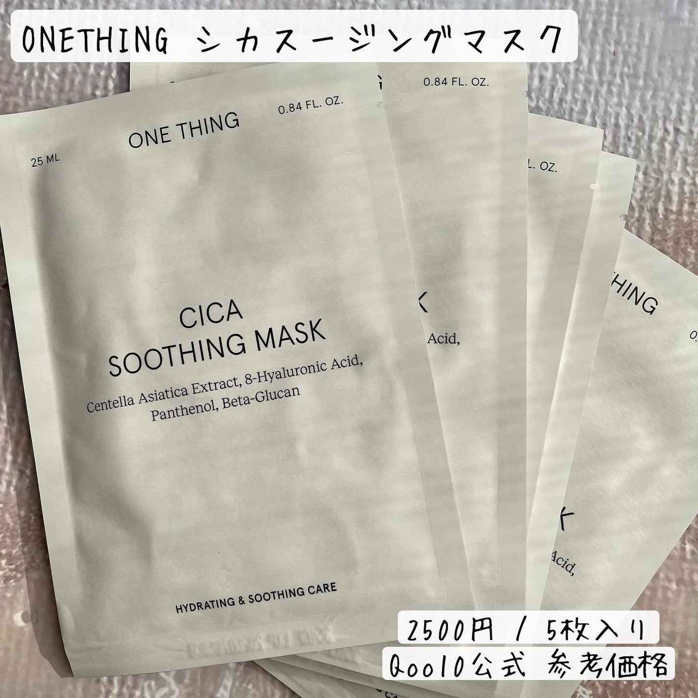CICAスージングマスク/ONE THING/シートマスク・パックを使ったクチコミ(2枚目)