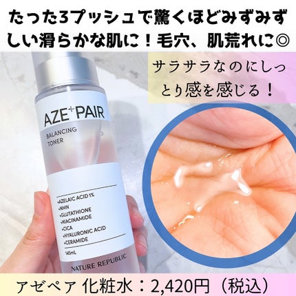 アゼペア 美容液/ネイチャーリパブリック/美容液を使ったクチコミ(5枚目)