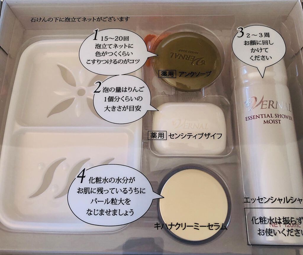 素肌つるつるセット/ヴァーナル/スキンケアキットを使ったクチコミ（1枚目）