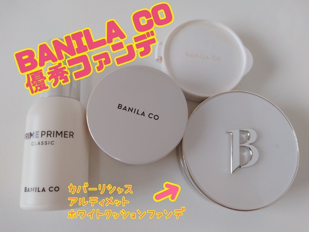 カバーリシャス アルティメット ホワイトクッション/BANILA CO/クッションファンデーションを使ったクチコミ(1枚目)