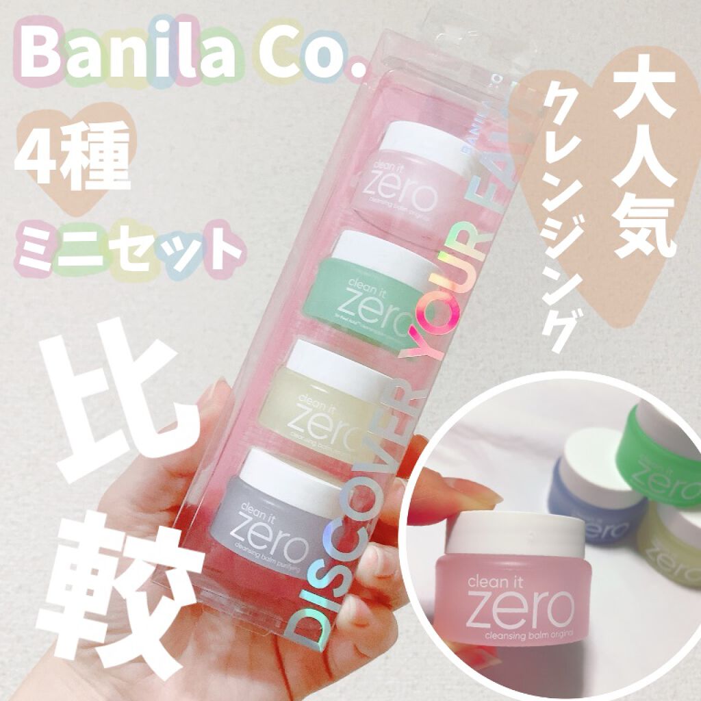 クリーンイットゼロ クレンジングバーム ナリシング/BANILA CO/クレンジングバームを使ったクチコミ（1枚目）