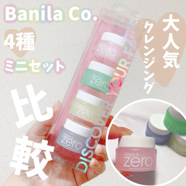 クリーンイットゼロ クレンジングバーム ポアクラリファイング/banilaco/クレンジングバームを使ったクチコミ（1枚目）