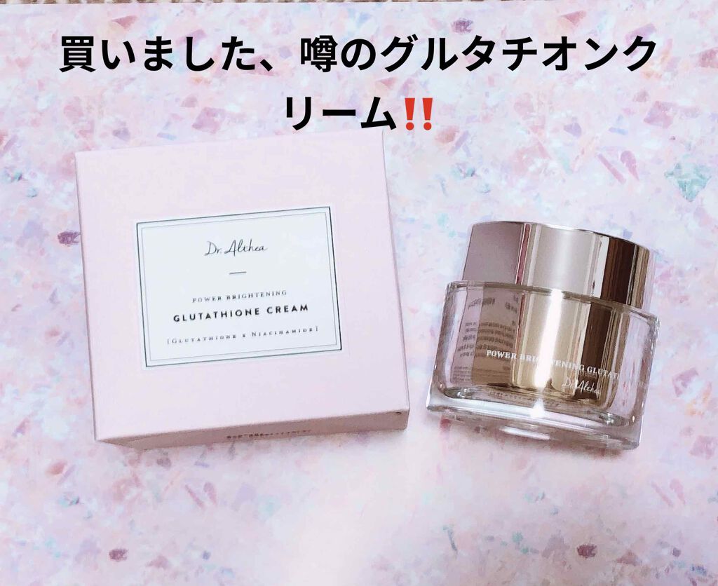 パワーブライトニング グルタチオンクリーム/Dr.Althea/フェイスクリームを使ったクチコミ(1枚目)