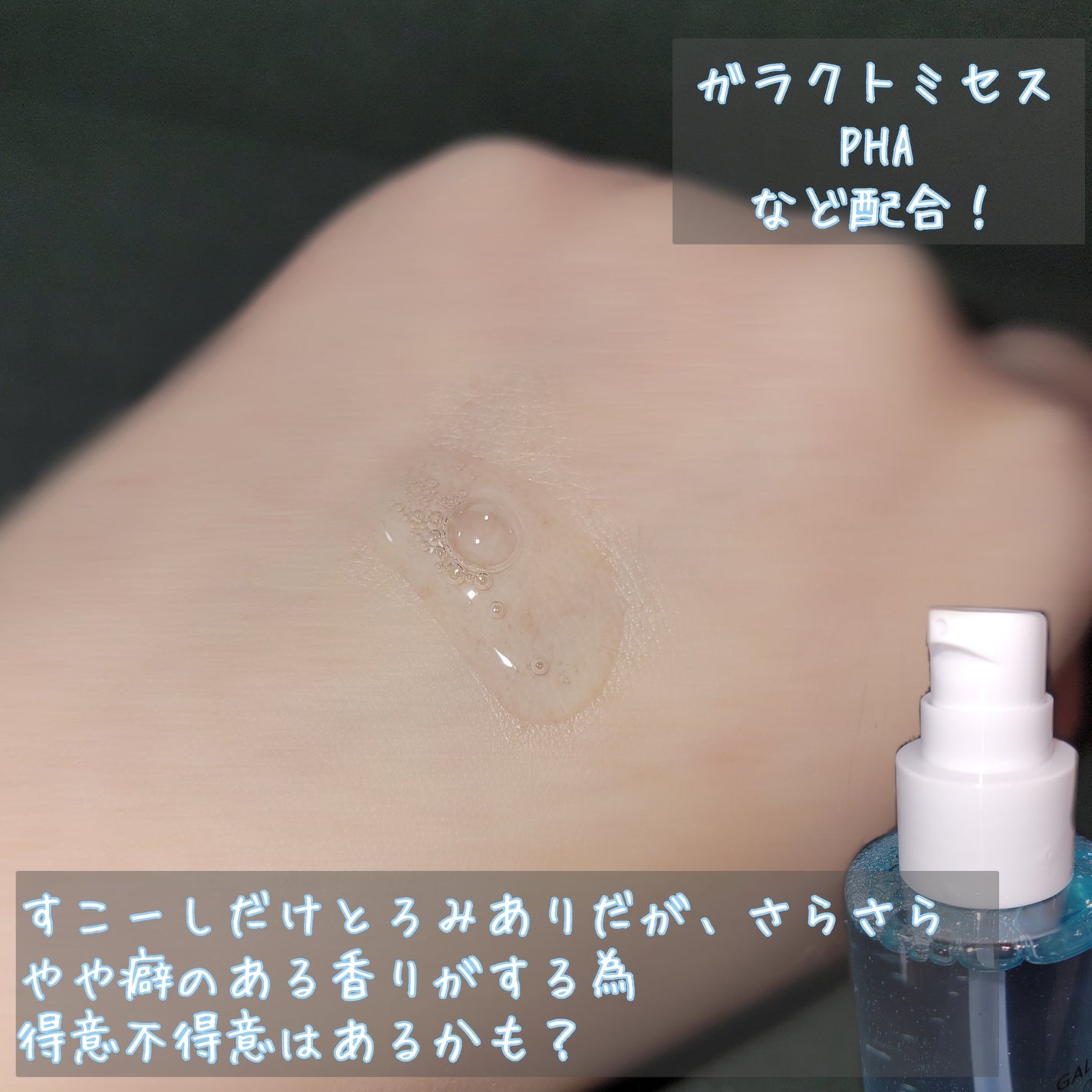 ガラクトポアO₂トナー/SAM'U/化粧水を使ったクチコミ(3枚目)