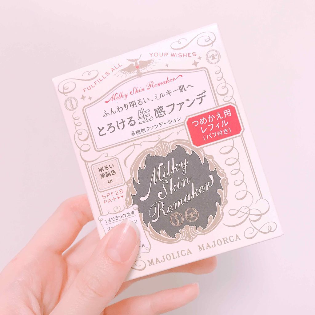 ミルキースキンリメイカー/MAJOLICA MAJORCA/化粧下地を使ったクチコミ(2枚目)
