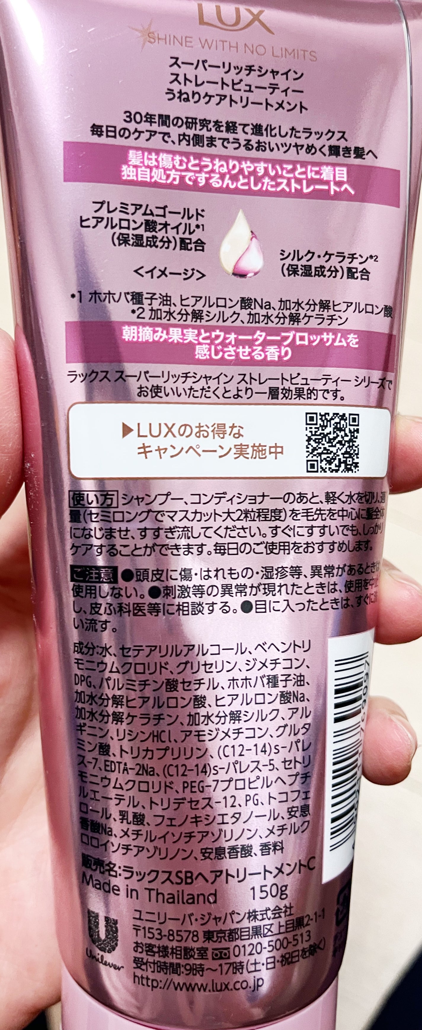 スーパーリッチシャイン ストレートビューティー うねりケアトリートメント/LUX/洗い流すヘアトリートメントを使ったクチコミ(2枚目)