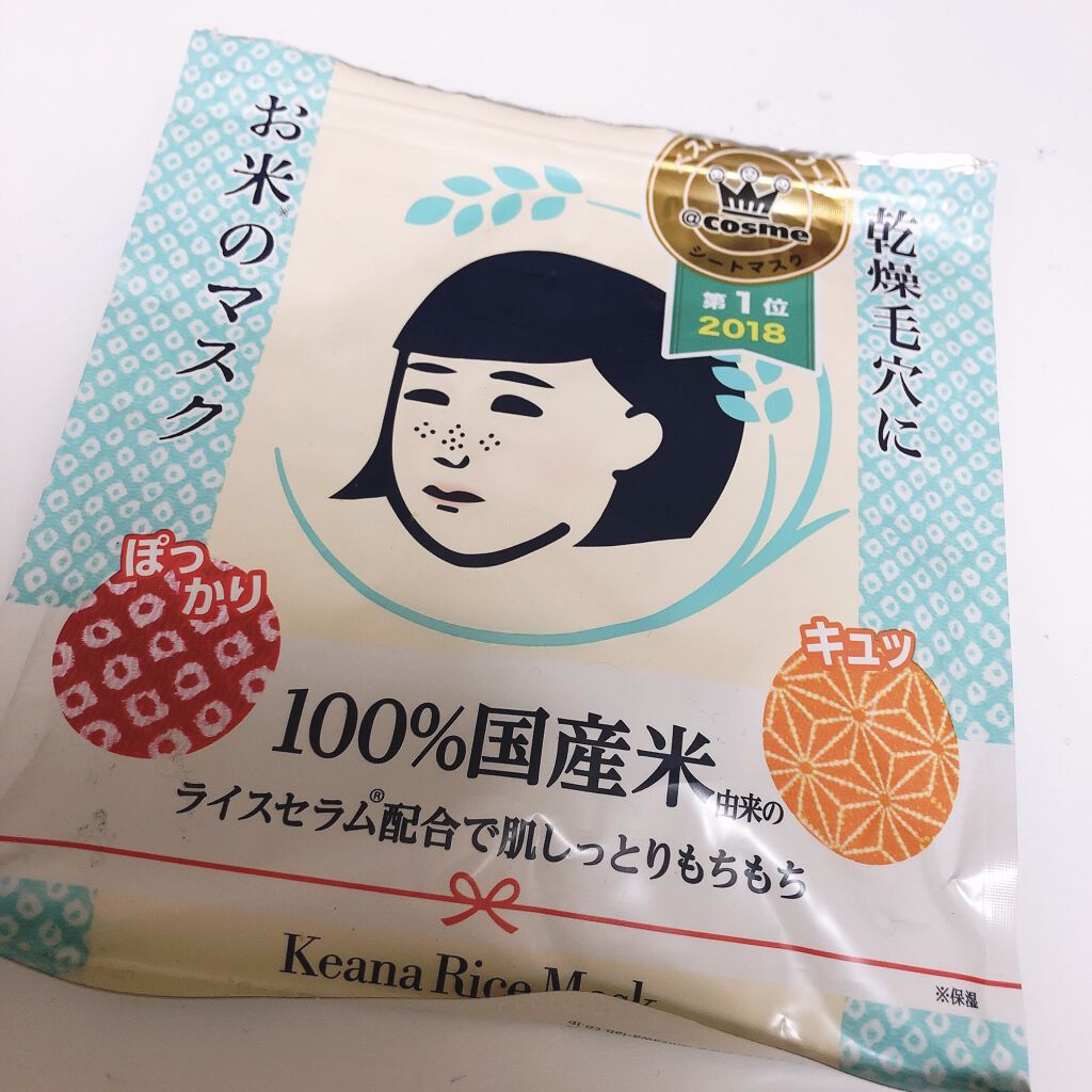 お米のマスク/毛穴撫子/シートマスク・パックを使ったクチコミ（1枚目）