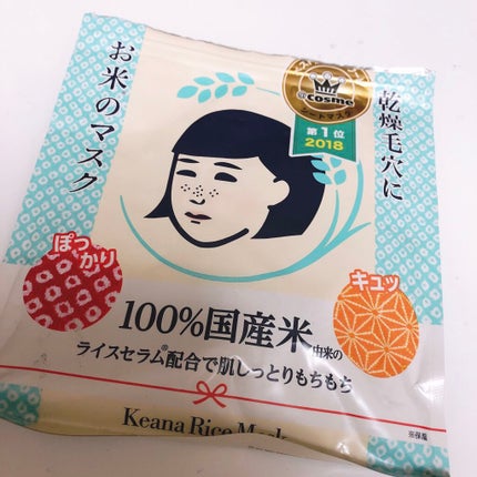 お米のマスク/毛穴撫子/シートマスク・パックを使ったクチコミ(1枚目)