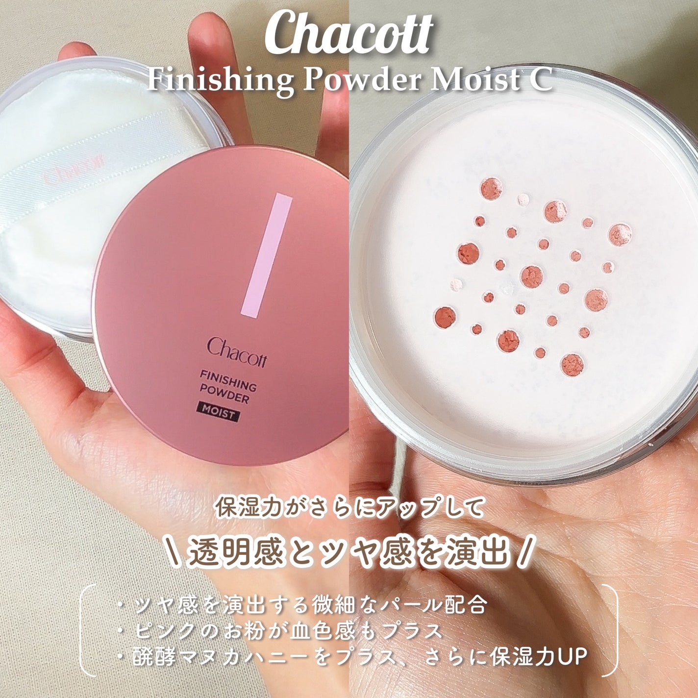 フィニッシングパウダー モイストC/チャコット・コスメティクス/ルースパウダーを使ったクチコミ(2枚目)