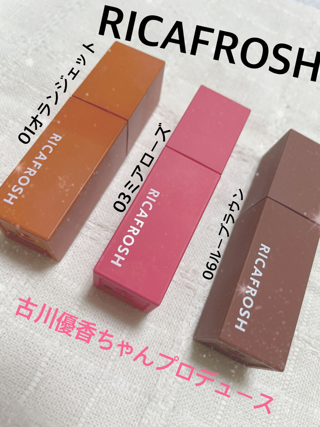 ジューシーリブティント/RICAFROSH/リップティントを使ったクチコミ（1枚目）