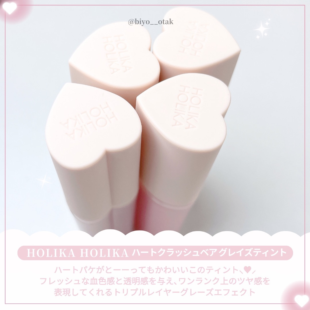 ハートクラッシュ ベアグレイズティント/HOLIKA HOLIKA/リップティントを使ったクチコミ（2枚目）