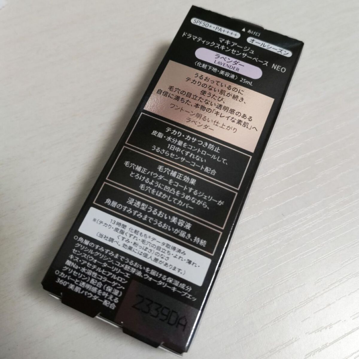 ドラマティックスキンセンサーベース NEO/マキアージュ/化粧下地を使ったクチコミ（3枚目）