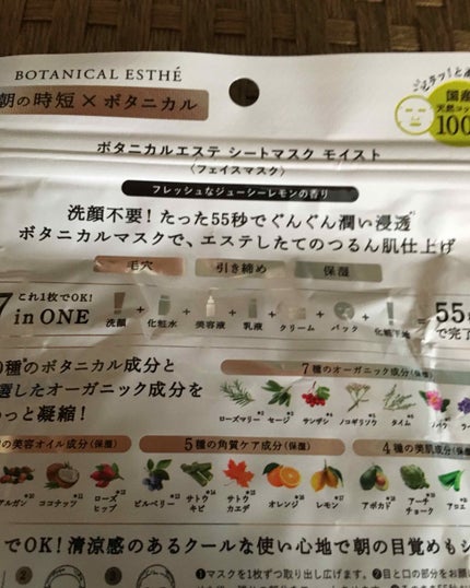 シートマスク モイスト/BOTANICAL ESTHE/シートマスク・パックを使ったクチコミ(2枚目)