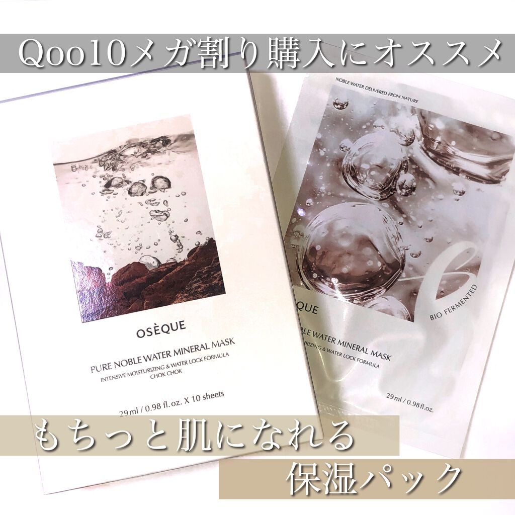 ピュアノーブルウォーターミネラルマスク/OSEQUE/シートマスク・パックを使ったクチコミ（1枚目）