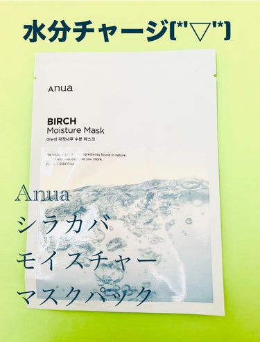 Anua シラカバモイスチャーマスクパックのクチコミ「水分爆弾( ・_・)ノΞ●~*

Anua
シラカバモイスチャーマスクパック

✂ーーーーーー.....」（1枚目）