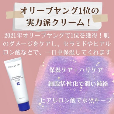 SKIN&LAB バリアダーム インテンシブクリームのクチコミ「2021年オリーブヤングで1位を獲得した大人気クリーム！
スキンアンドラブのバリアダーマクリー.....」（2枚目）