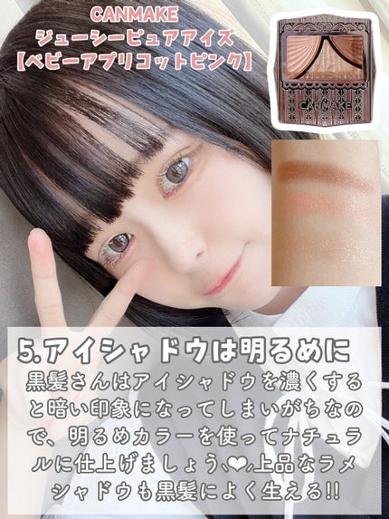 ジューシーピュアアイズ/キャンメイク/アイシャドウパレットを使ったクチコミ(6枚目)