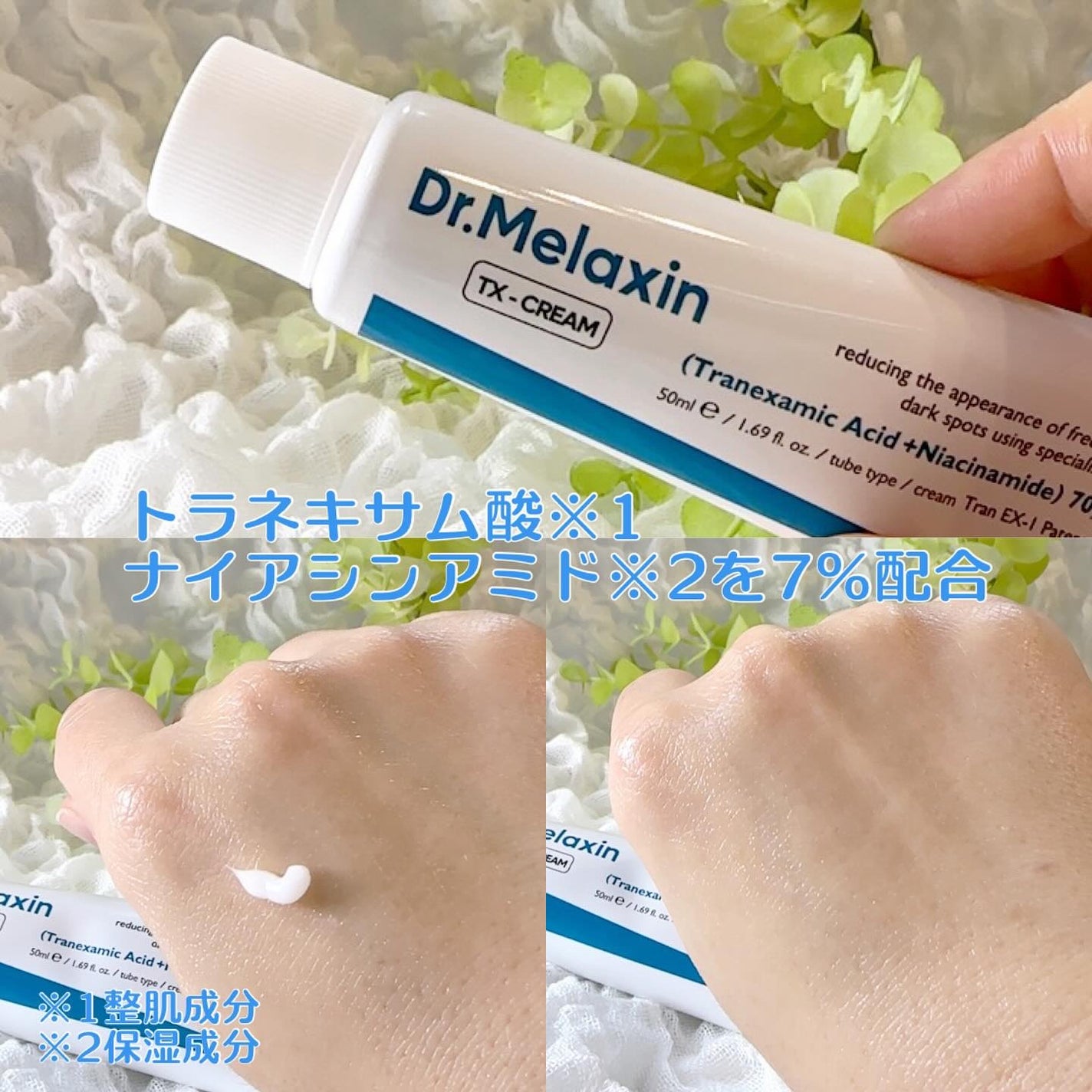TX-Cream/Dr.Melaxin/フェイスクリームを使ったクチコミ(4枚目)