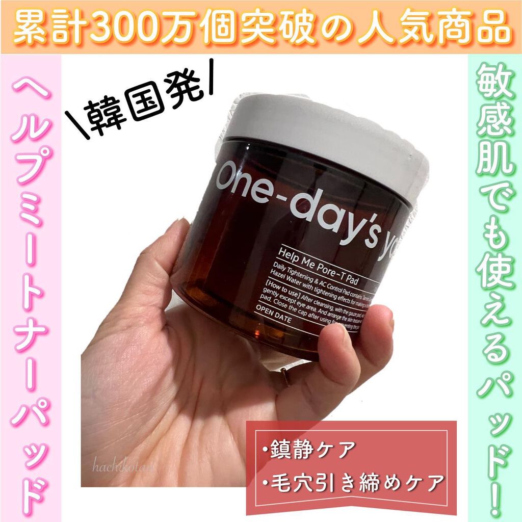 ヘルプミー! ポア-Tパッド/One-day's you/トナーパッドを使ったクチコミ（1枚目）