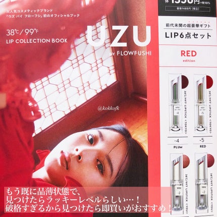 38°C / 99°F リップトリートメント (リップ美容液)/UZU BY FLOWFUSHI/リップケアを使ったクチコミ(8枚目)