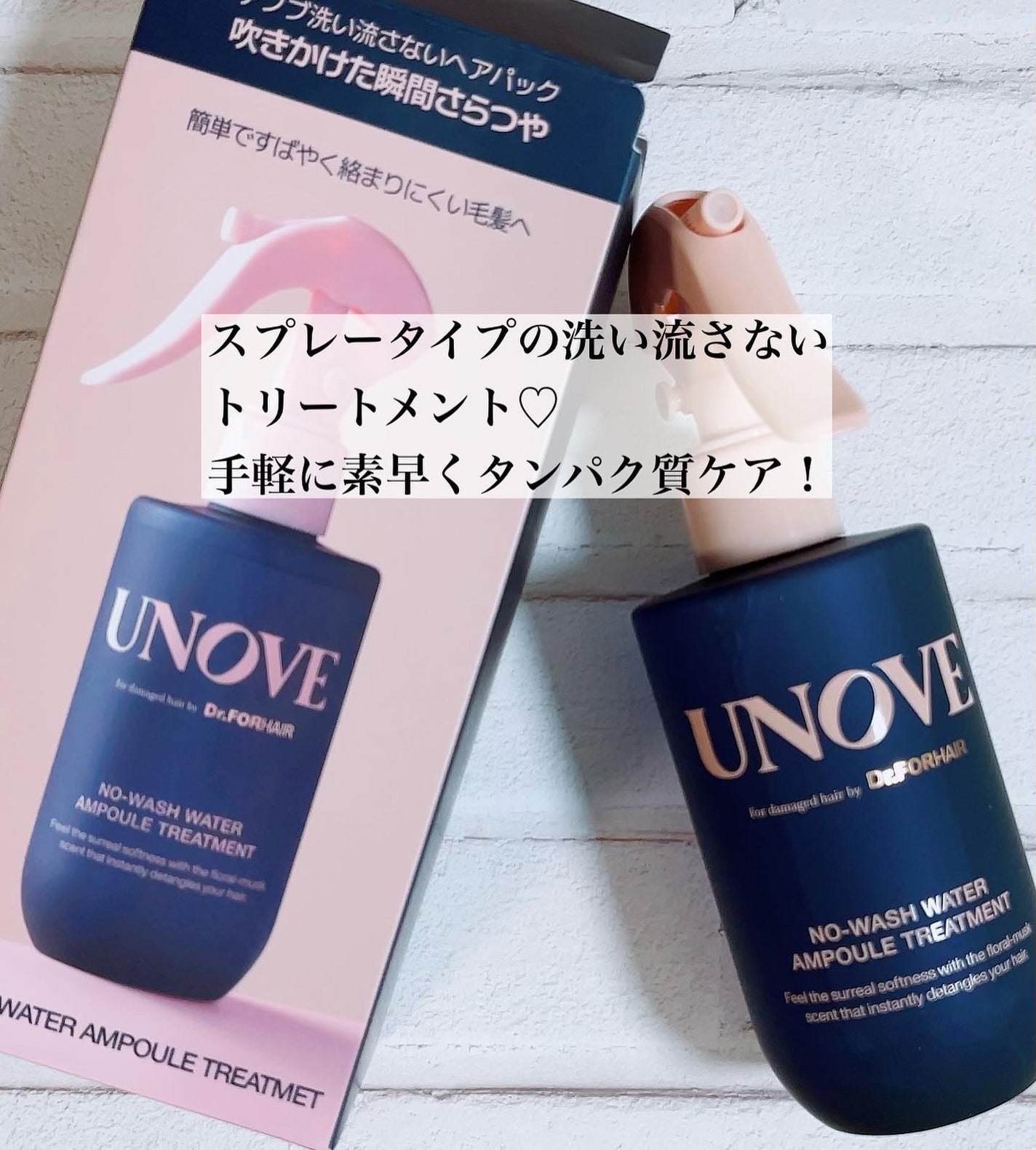 ノーウォッシュウォーターセラムトリートメント/UNOVE/ヘアトリートメントを使ったクチコミ(2枚目)