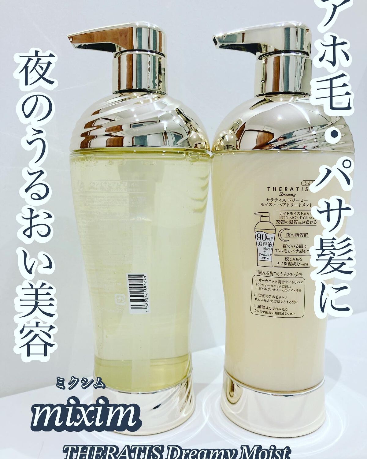 ドリーミー モイスト シャンプー/ヘアトリートメント/THERATIS/市販シャンプーを使ったクチコミ(4枚目)