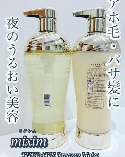ドリーミー モイスト シャンプー/ヘアトリートメント/THERATIS/市販シャンプーを使ったクチコミ(4枚目)
