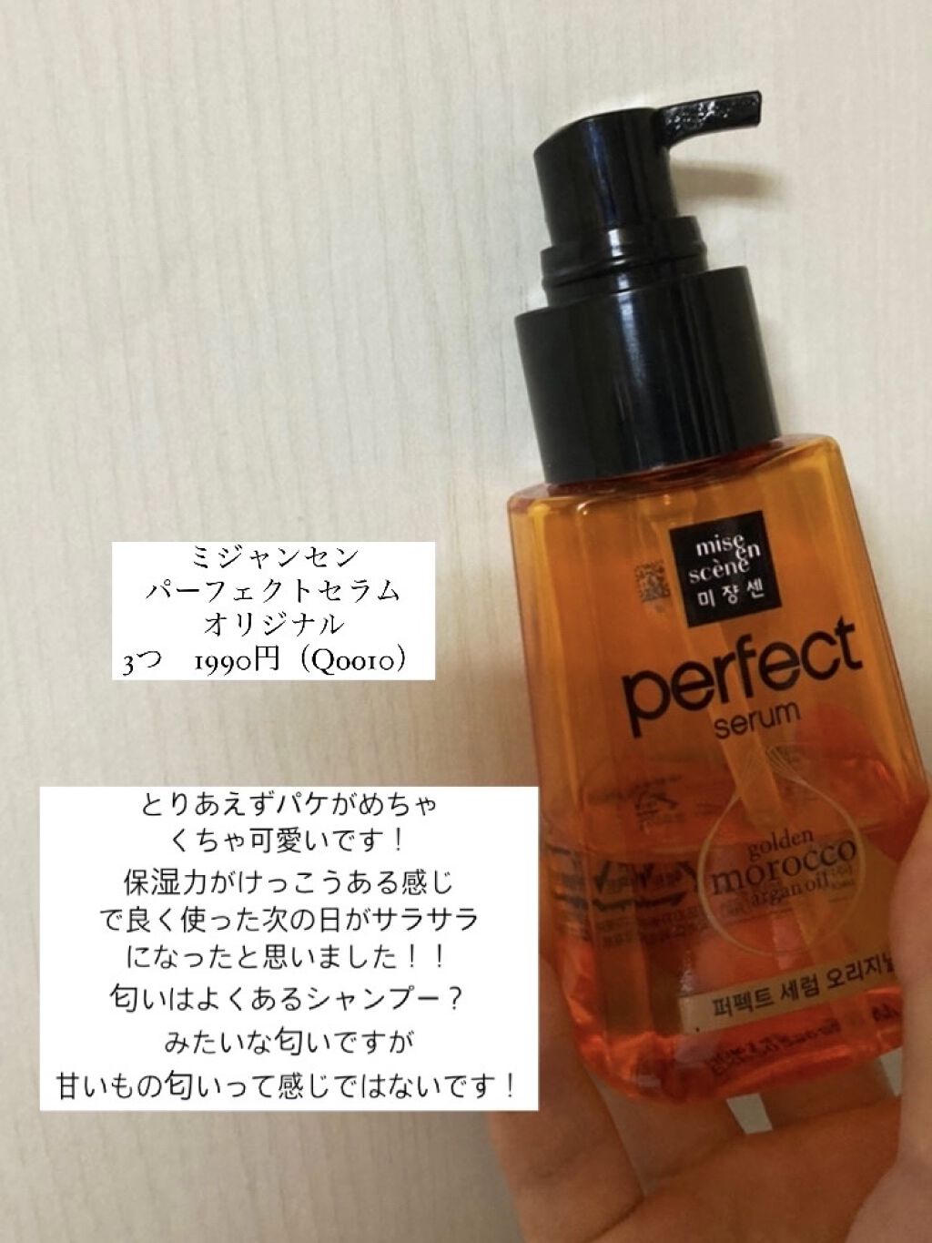 パーフェクト セラム オリジナル/miseenscene/ヘアオイルを使ったクチコミ（2枚目）