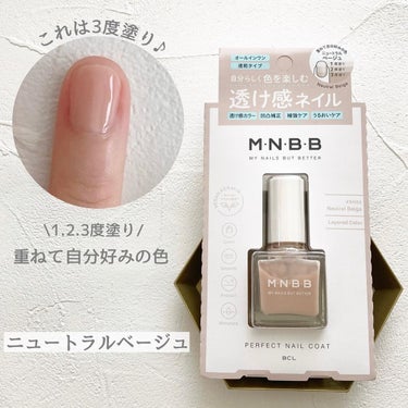 パーフェクトネイルコート カラー/M･N･B･B/マニキュアを使ったクチコミ（3枚目）