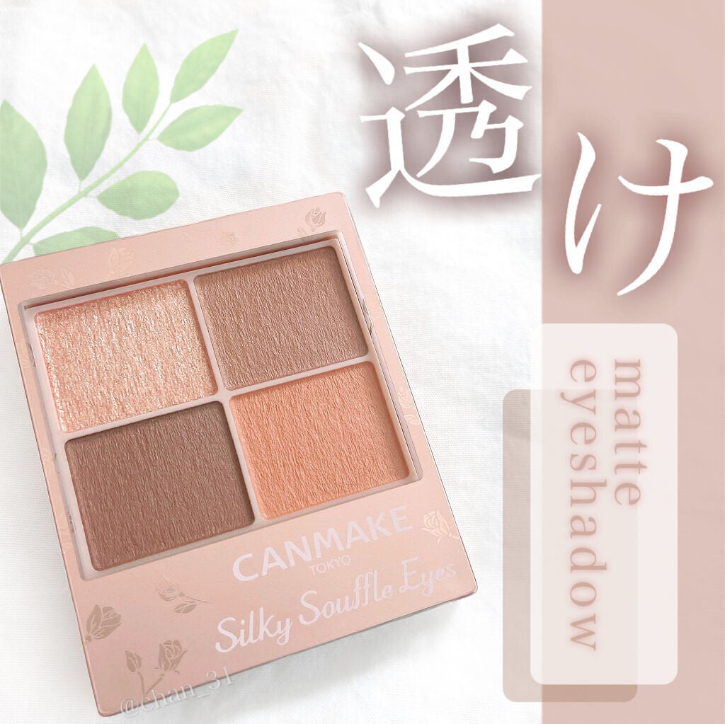 シルキースフレアイズ(マットタイプ)/キャンメイク/アイシャドウパレットを使ったクチコミ(1枚目)