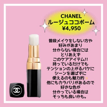 シャネル ルージュ ココ ボーム/CHANEL/口紅を使ったクチコミ（4枚目）