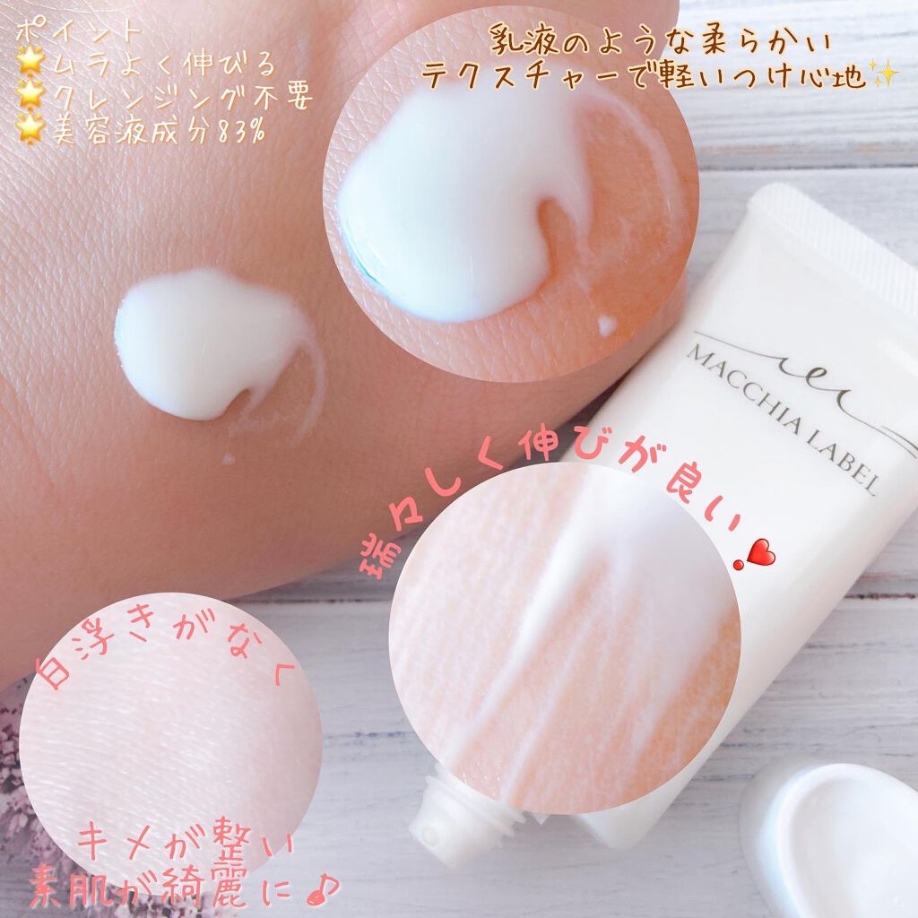 サンプロテクトUVジェル50＋/Macchia Label/日焼け止めジェルを使ったクチコミ（2枚目）