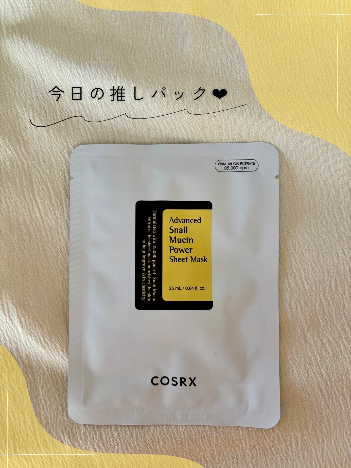 Advanced SNAIL Mucin Power Sheet Mask/COSRX/シートマスク・パックを使ったクチコミ(1枚目)